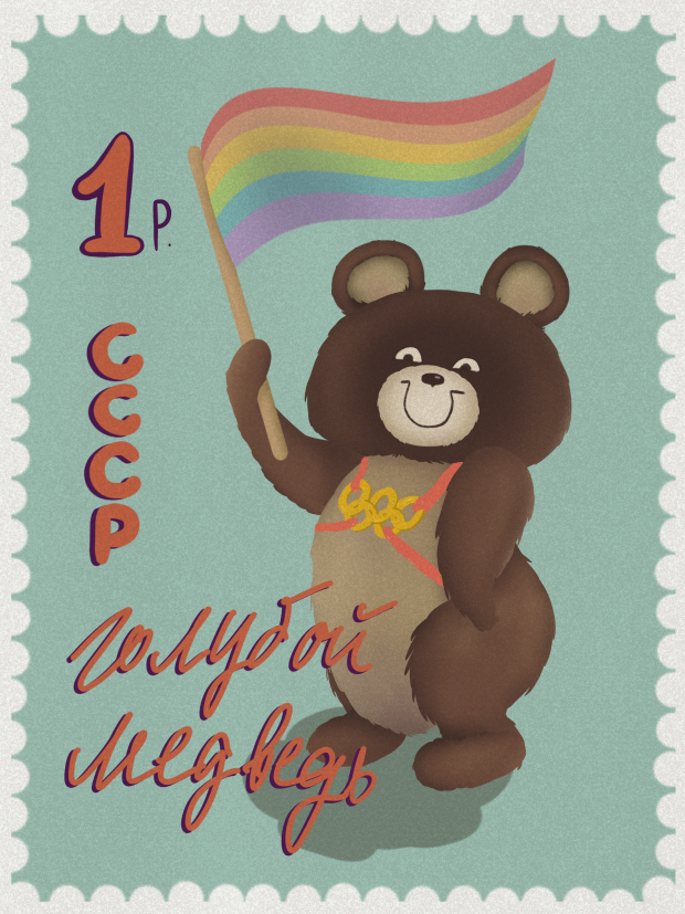Note on piece: My home country of Russia is exceptionally queerphobic, so I've taken pleasure in transforming the beloved bear mascot of the 1980 Moscow Olympics into pride-flag-waving, be-harnessed little demi-boi. This piece is modelled after the postage stamp featuring the character that year.